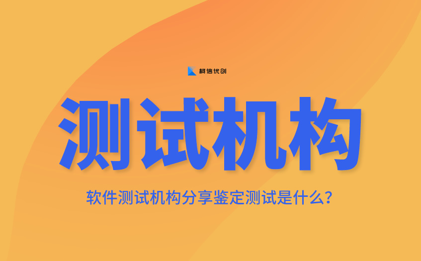 测试机构 (3).jpg