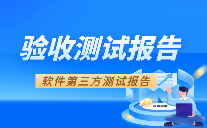验收测试报告 (4).jpg