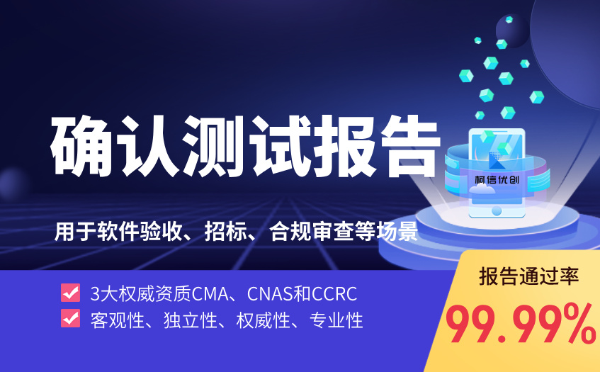 确认测试报告 (2).jpg