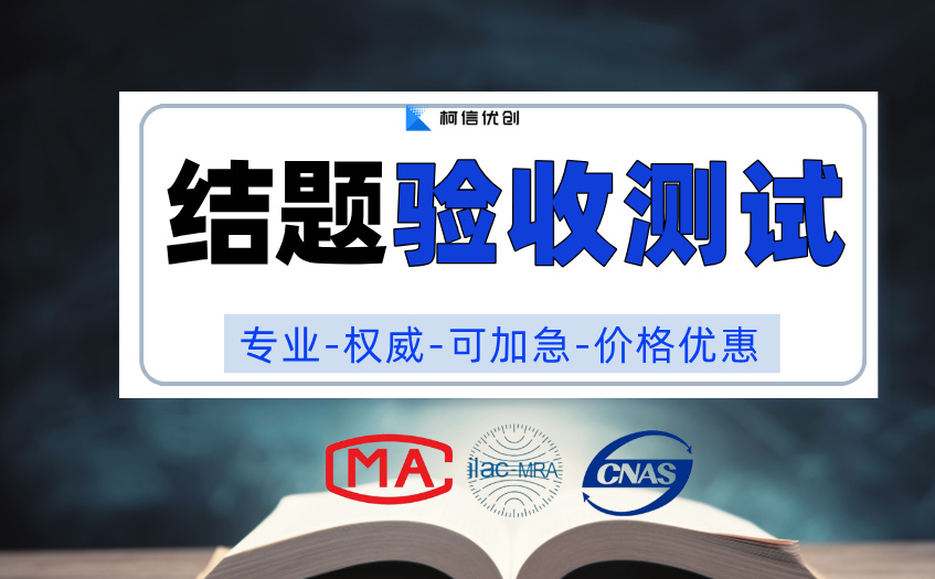 结题验收测试 (7).jpg