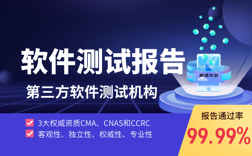 第三方软件测试机构.jpg