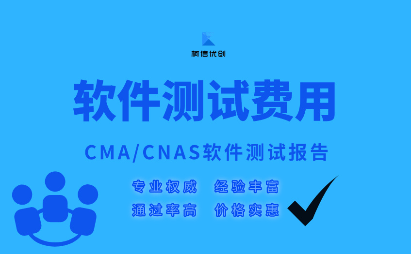 软件测试费用 (28).jpg