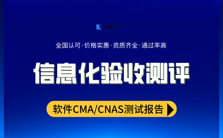 信息化验收测评 (10).jpg