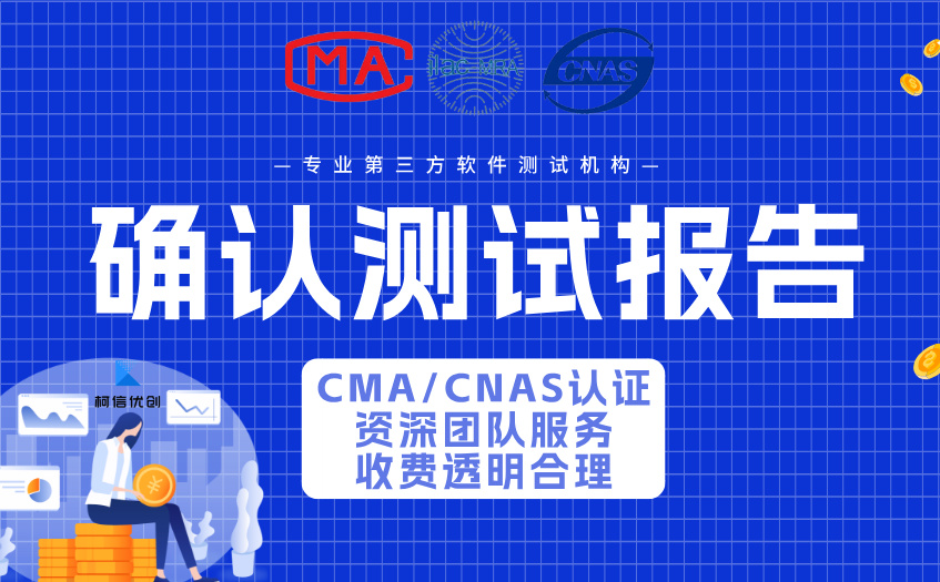 确认测试报告 (10).jpg