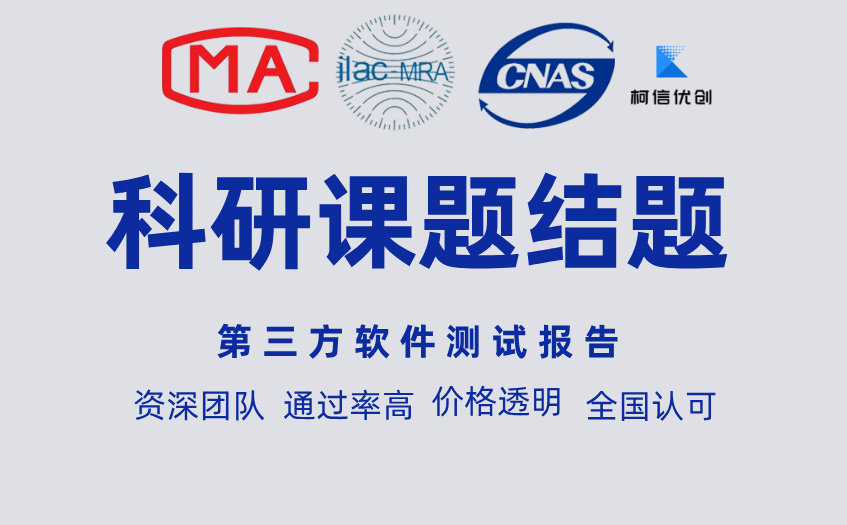 科研课题结题 (9).jpg