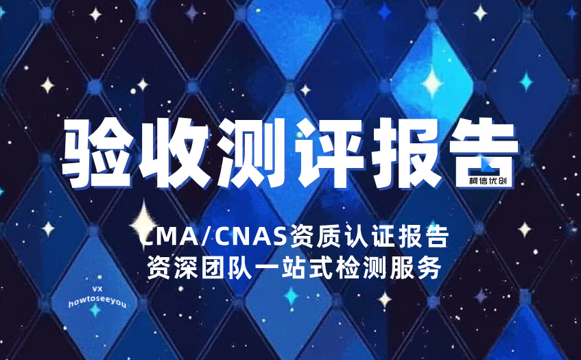 验收测评报告.jpg