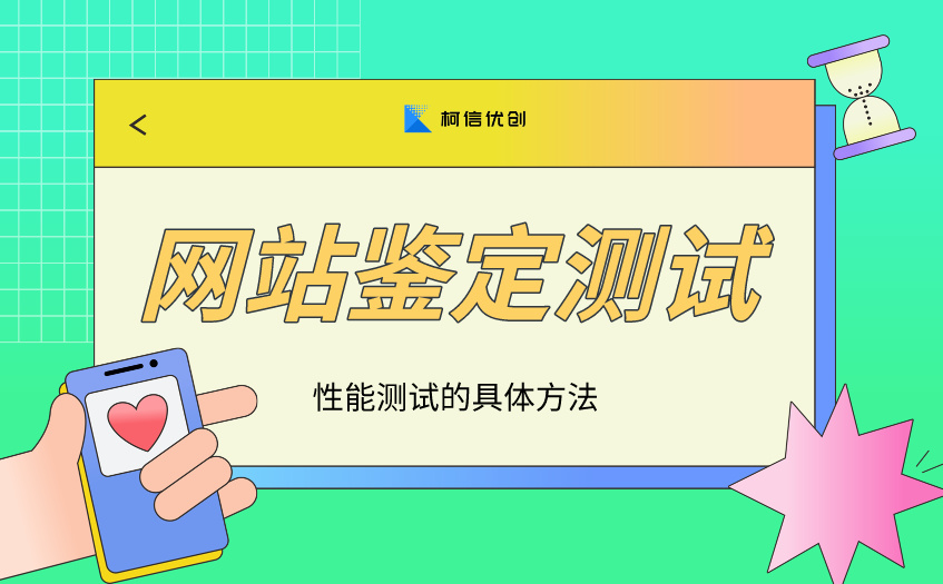 网站鉴定测试