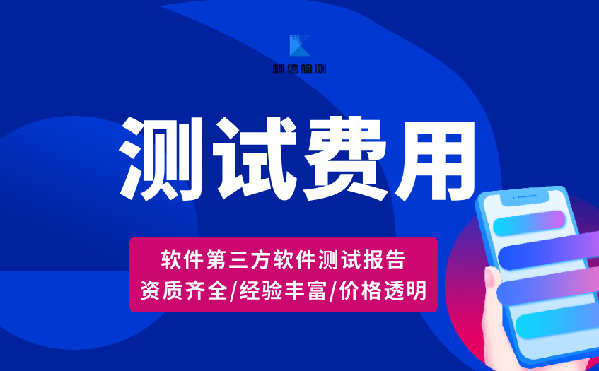 测试费用.jpg