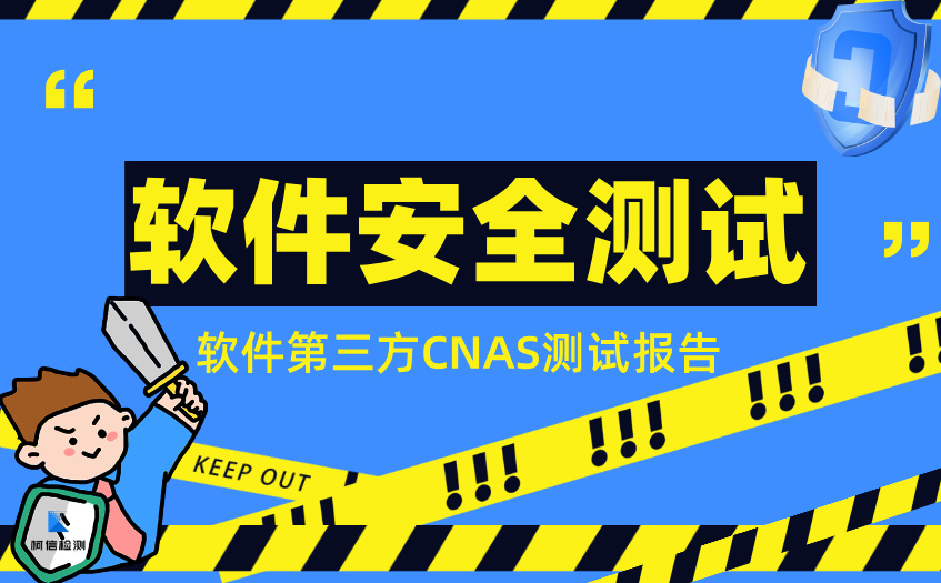 软件安全测试 (2).jpg