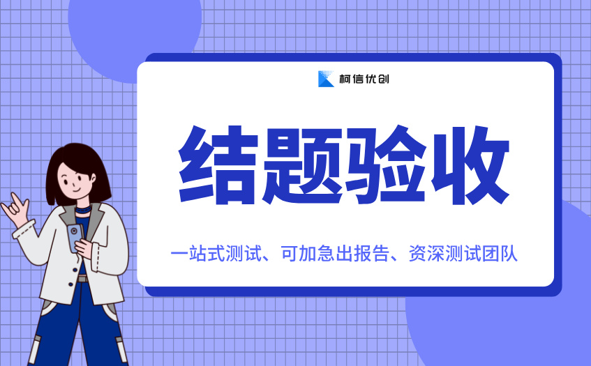 结题验收 (3).jpg