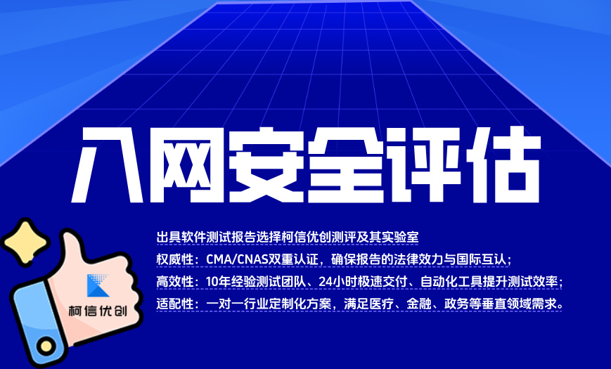 入网安评 (8).jpg