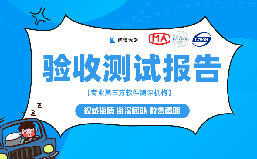 验收测试报告 (10).jpg