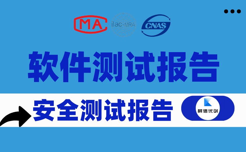 软件安全测试报告 (2).jpg