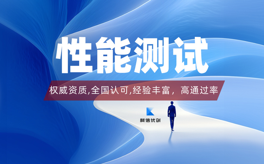 性能测试 (46).jpg