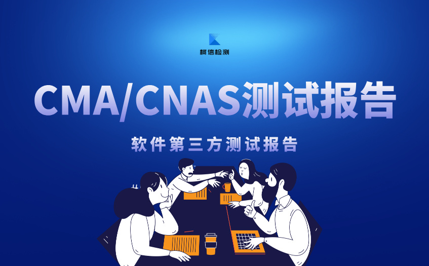 CMACNAS测试报告.jpg