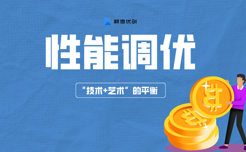 性能调优.jpg