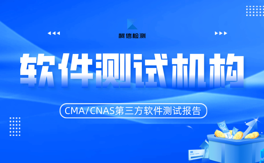 软件测试机构 (9).jpg