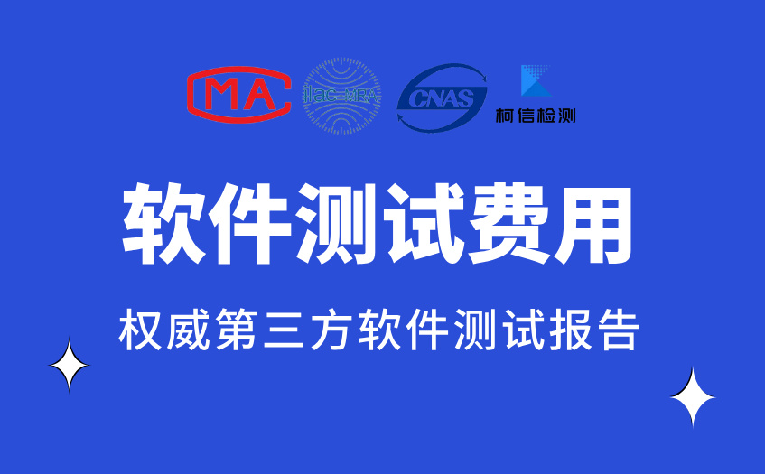 软件测试费用 (3).jpg