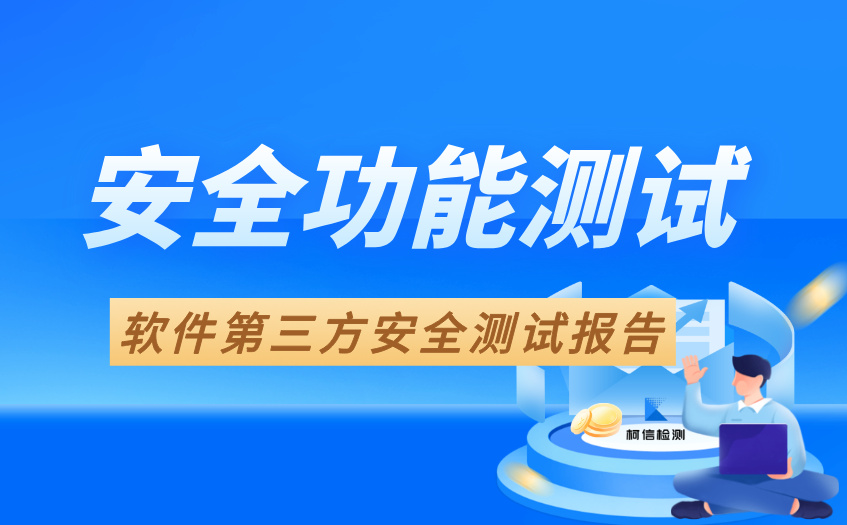 安全功能测试 (16).jpg