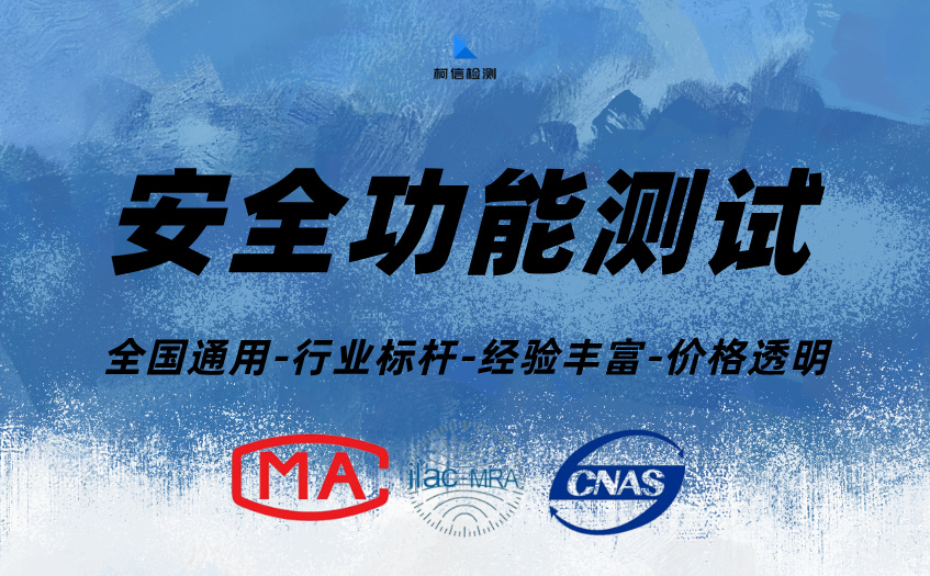 安全功能测试 (10).jpg