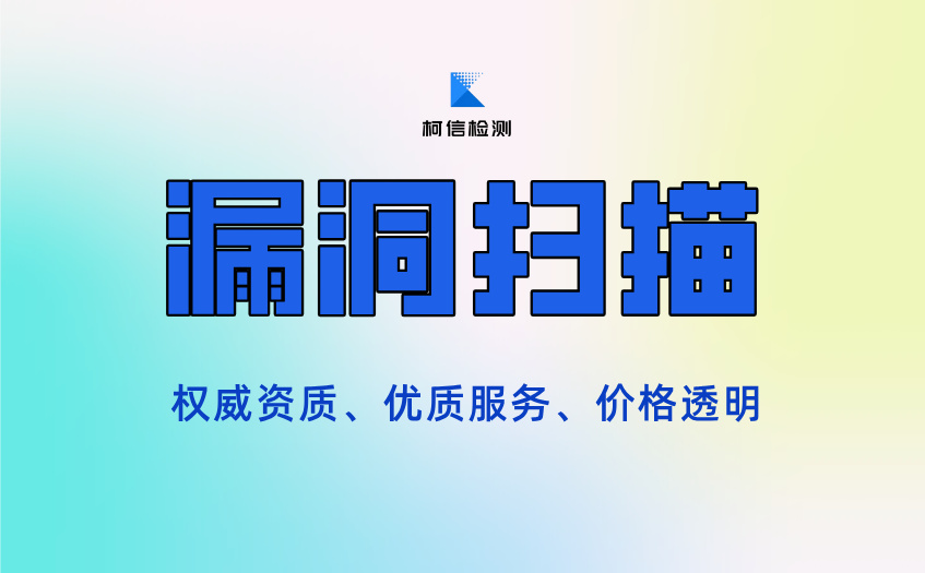 漏洞扫描 (4).jpg