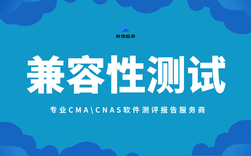 兼容性测试 (11).jpg