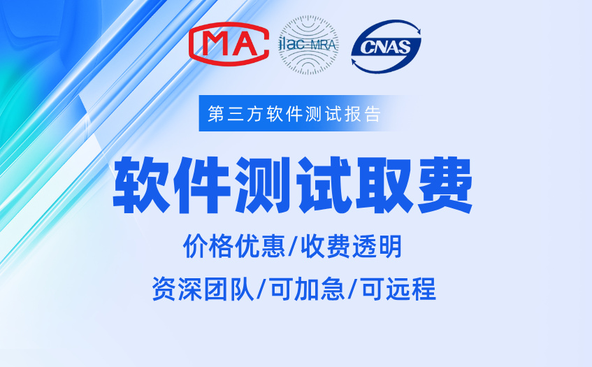 软件测试取费 (6).jpg