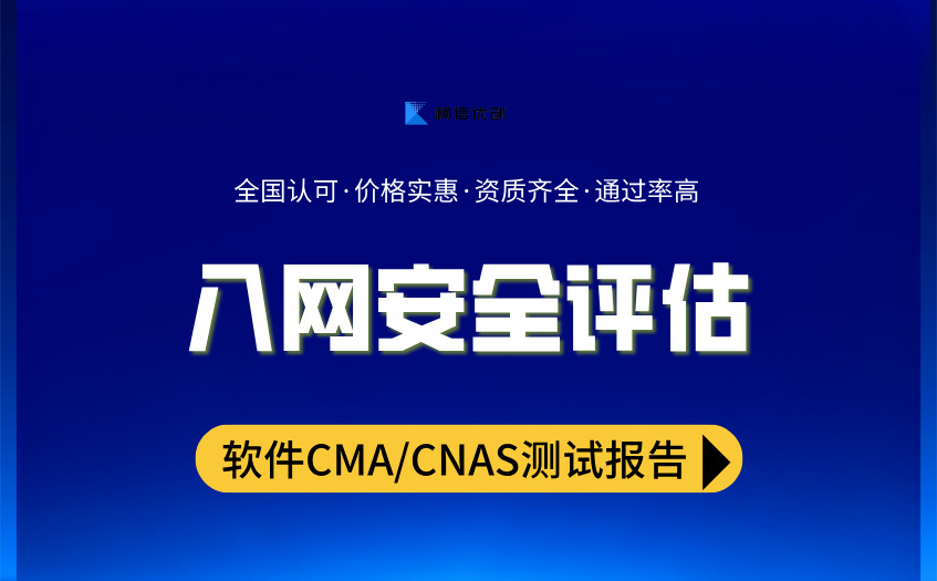 入网安全评估 (8).jpg