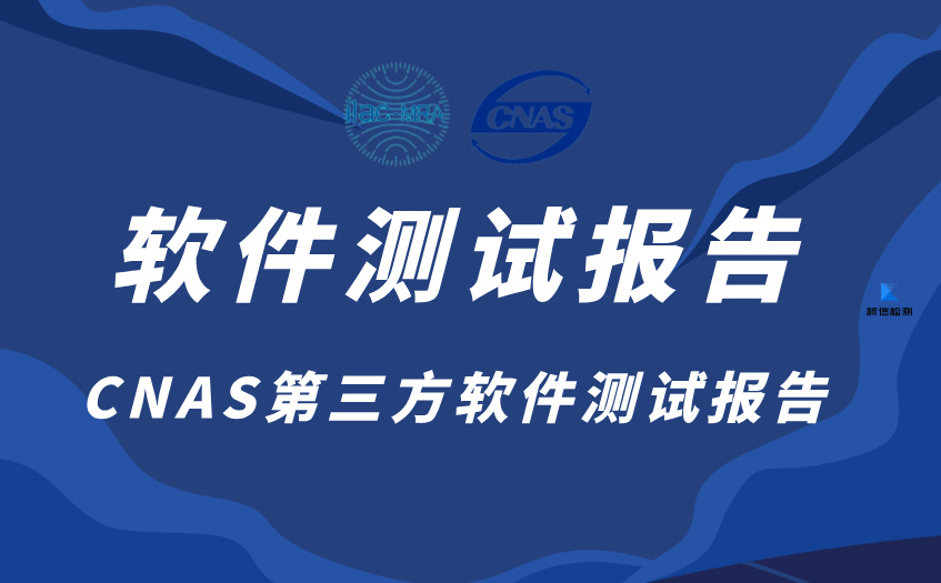 CNAS软件测试报告.jpg