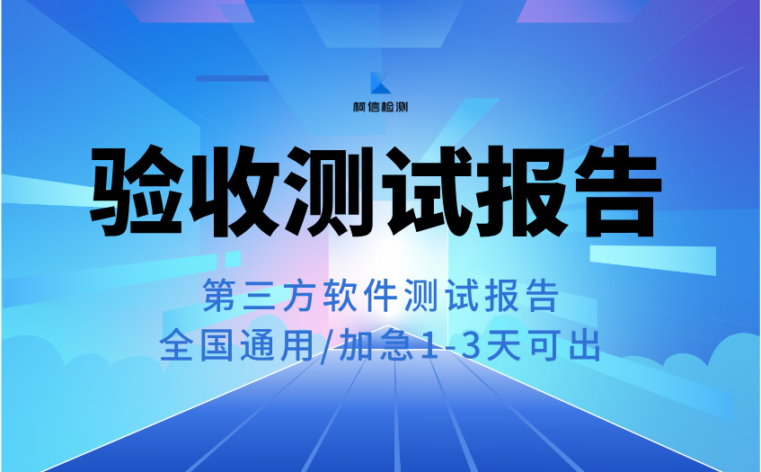 验收测试报告 (6).jpg