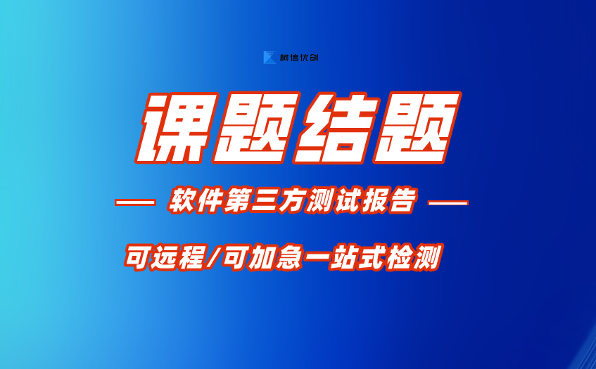 课题结题测试 (3).jpg