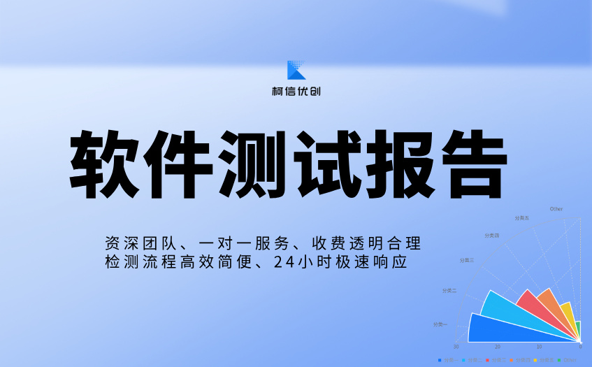 软件测试报告 (19).jpg