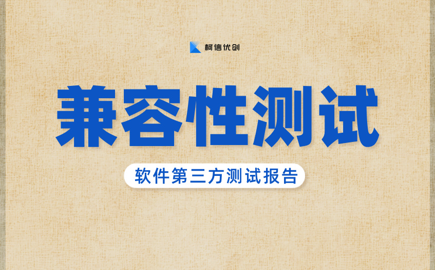 兼容性测试 (31).jpg