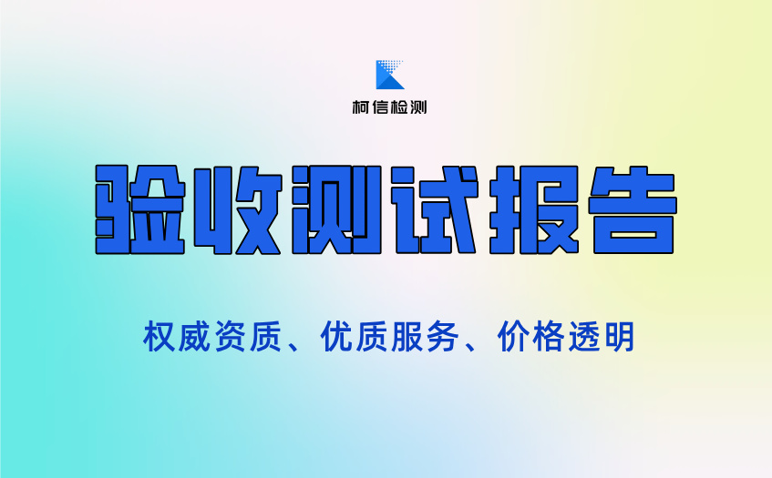 验收测试报告.jpg