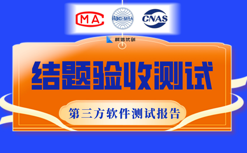 结题验收测试 (13).jpg