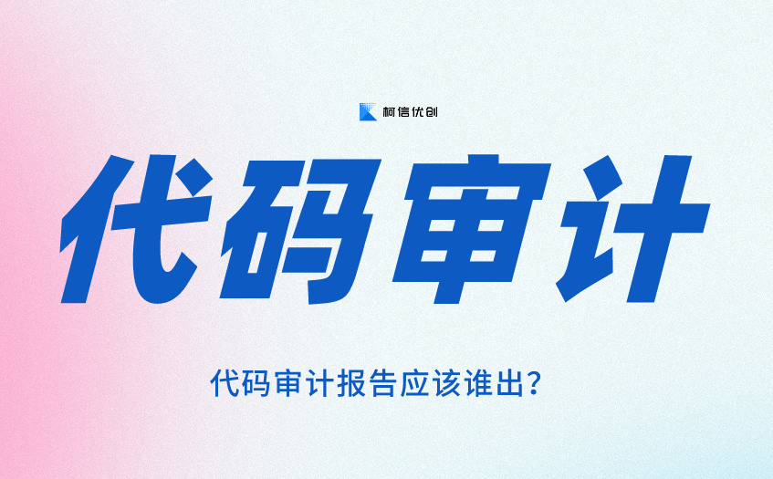 代码审计