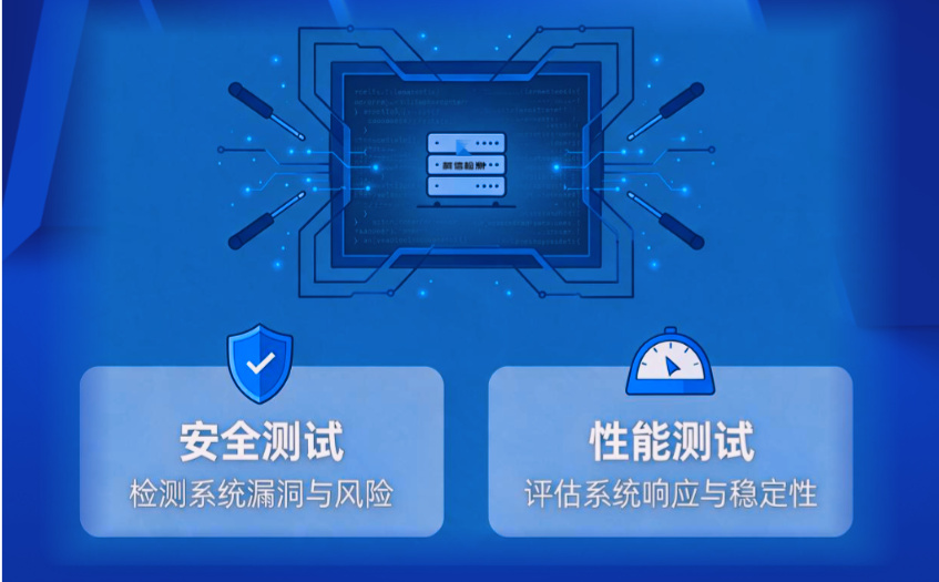 安全测试性能测试.jpg