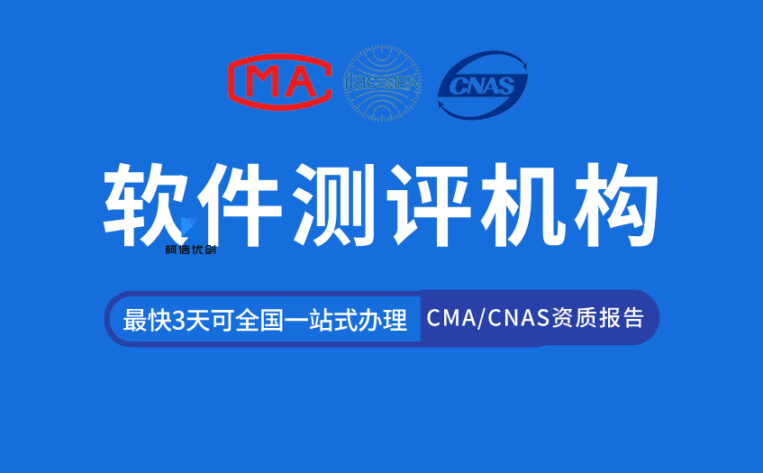 软件测评机构 (4).jpg