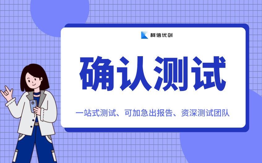 确认测试 (7).jpg