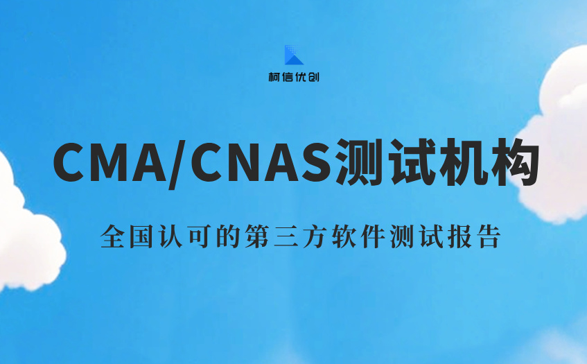 CMACNAS测试机构 (5).jpg