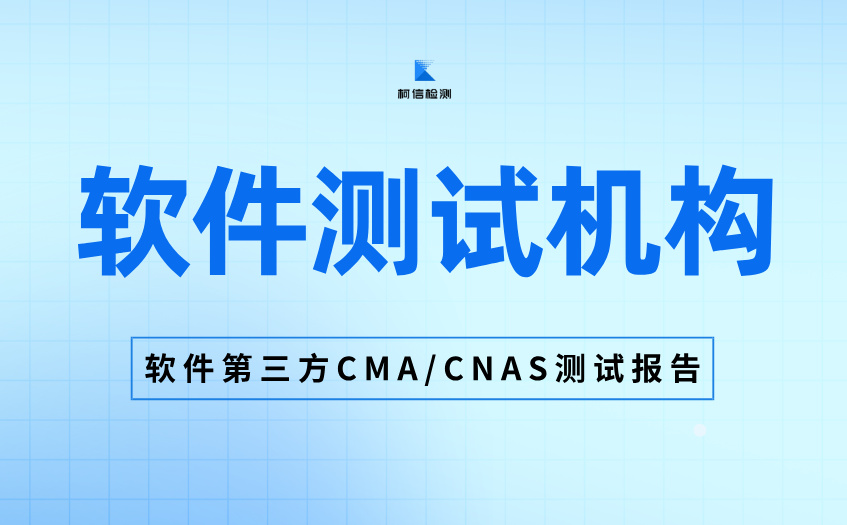 软件测试机构 (16).jpg