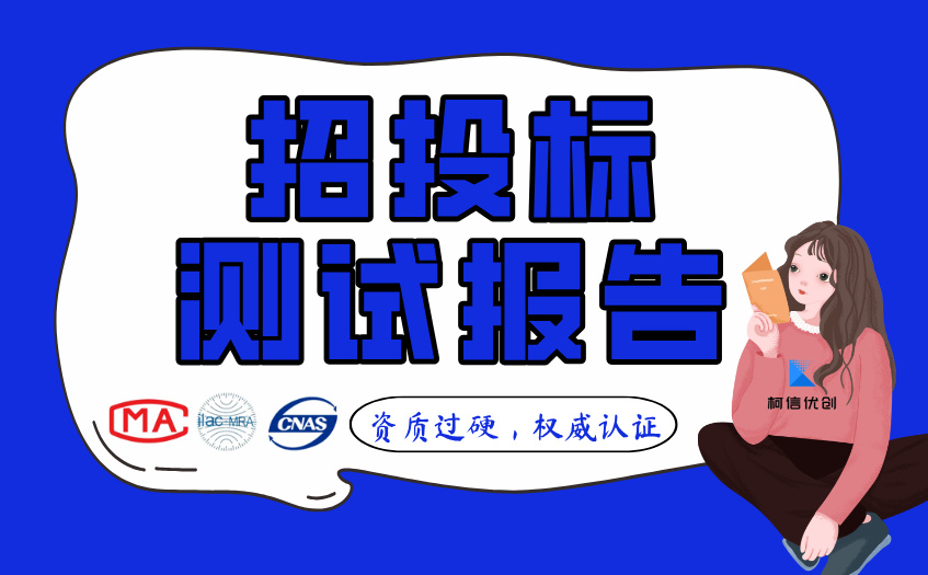 招投标测试报告 (9).jpg