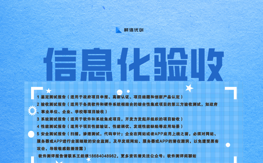 信息化验收 (9).jpg