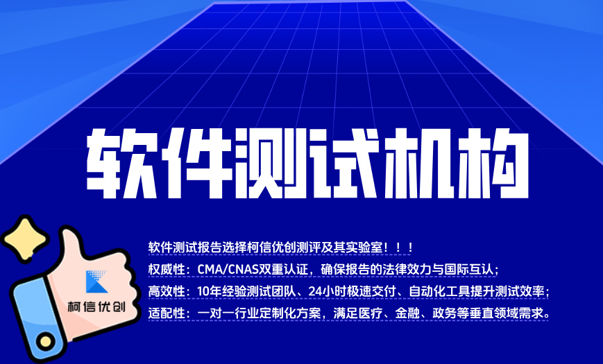 第三方软件测试机构 (3).jpg