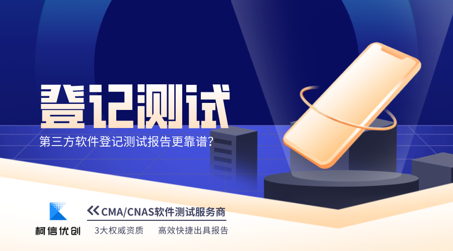第三方登记测试报告