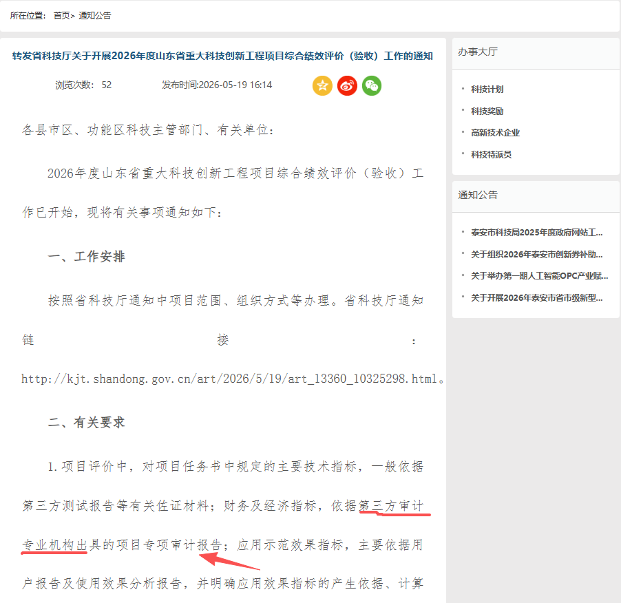 山东省科技厅需验收测试报告