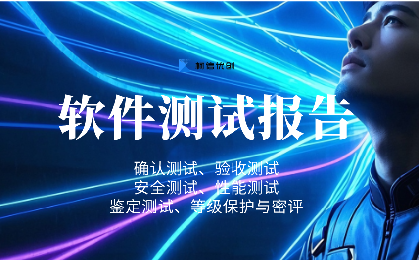 软件测试报告.png