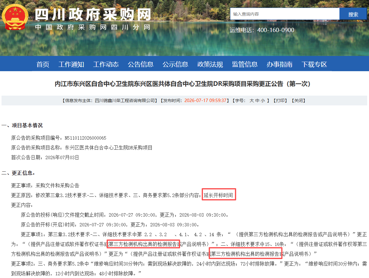 招投标需第三方测试报告.png