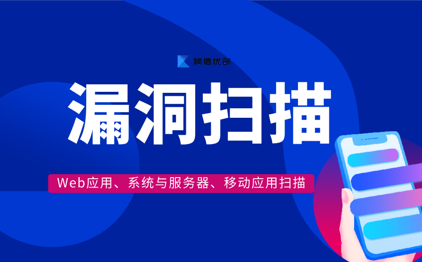 漏洞扫描 (4).png