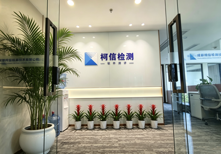 柯信检测公司.png
